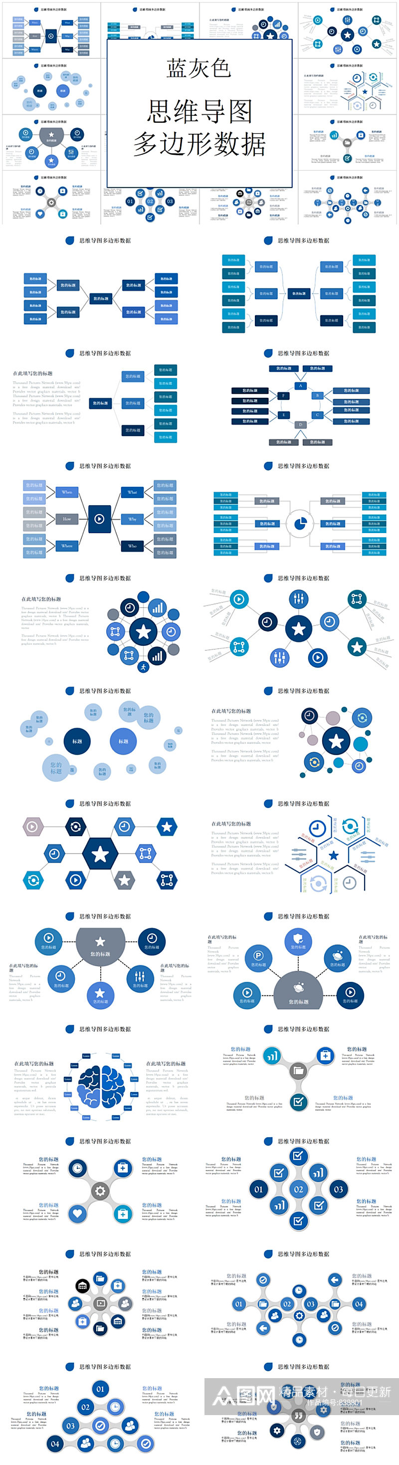 蓝灰色思维导图PPT模板素材