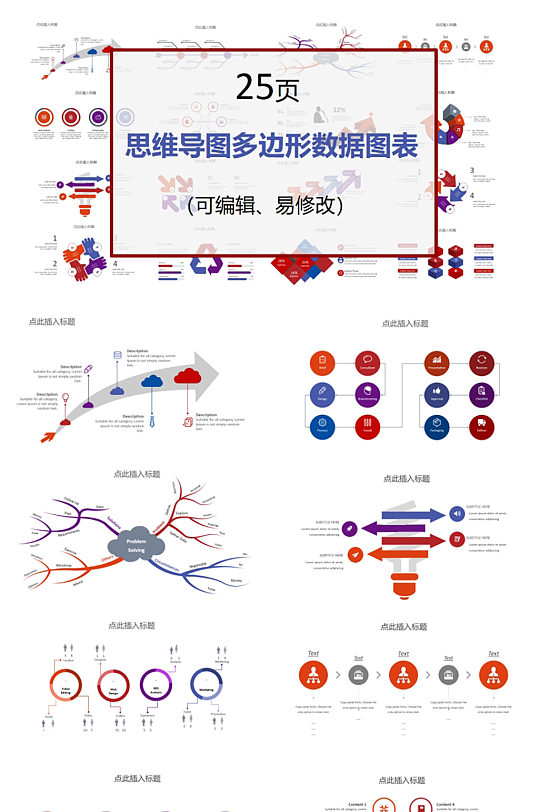 思维导图多边形数据图表PPT-众图网