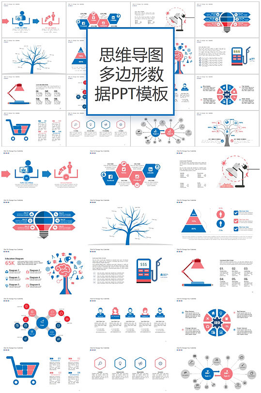 思维导图多边形数据PPT模板