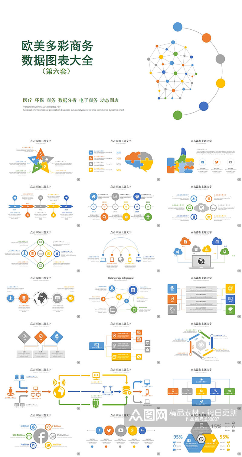 欧美多彩商务数据图表PPT素材