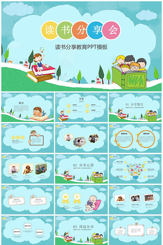 绿色儿童读书会PPT模板-众图网