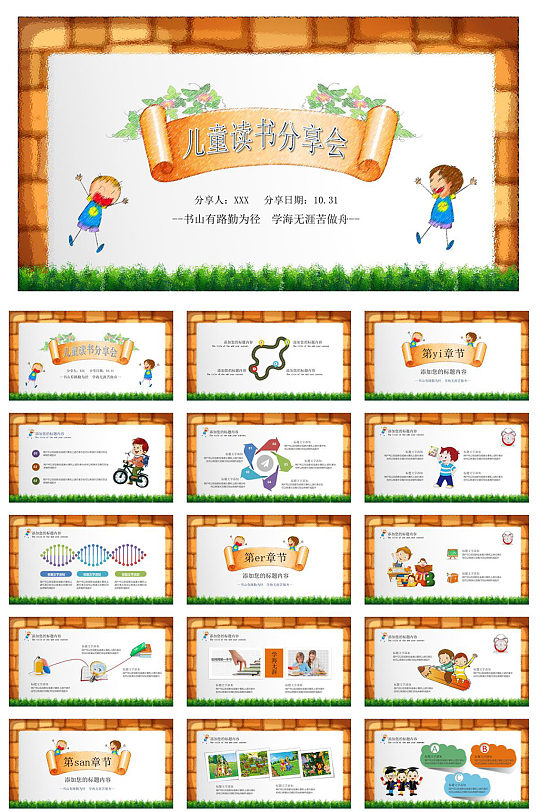 儿童读书分享会创意PPT模板-众图网
