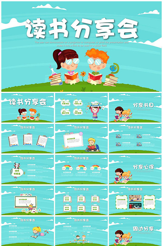 读书分享会卡通PPT模板-众图网