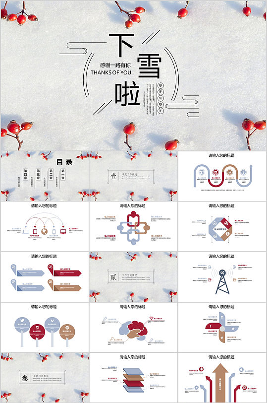 下雪啦冬季文艺PPT模板