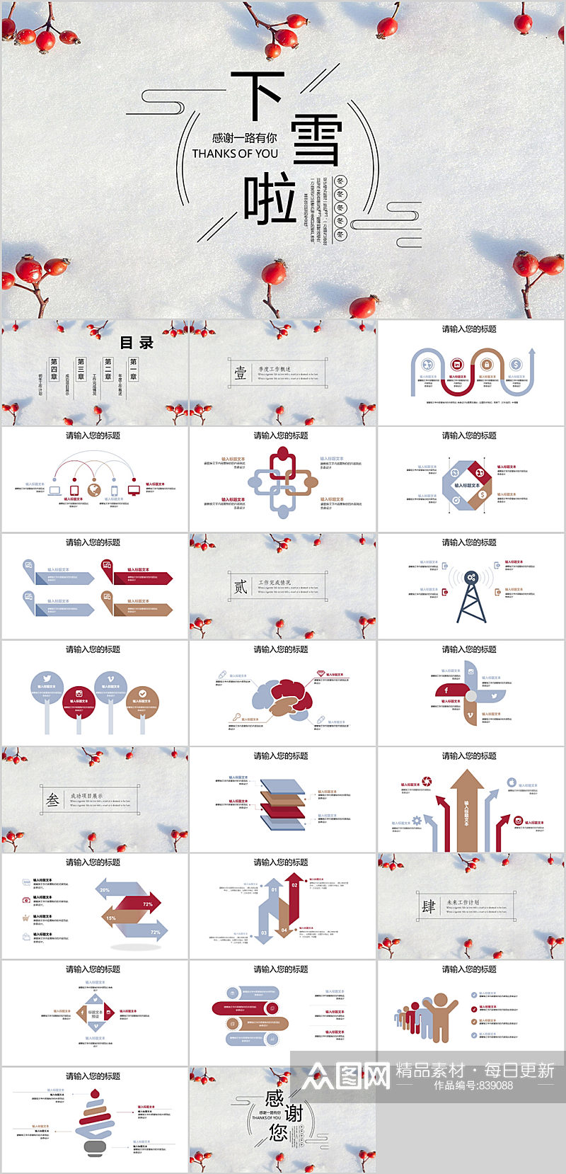 下雪啦冬季文艺PPT模板素材