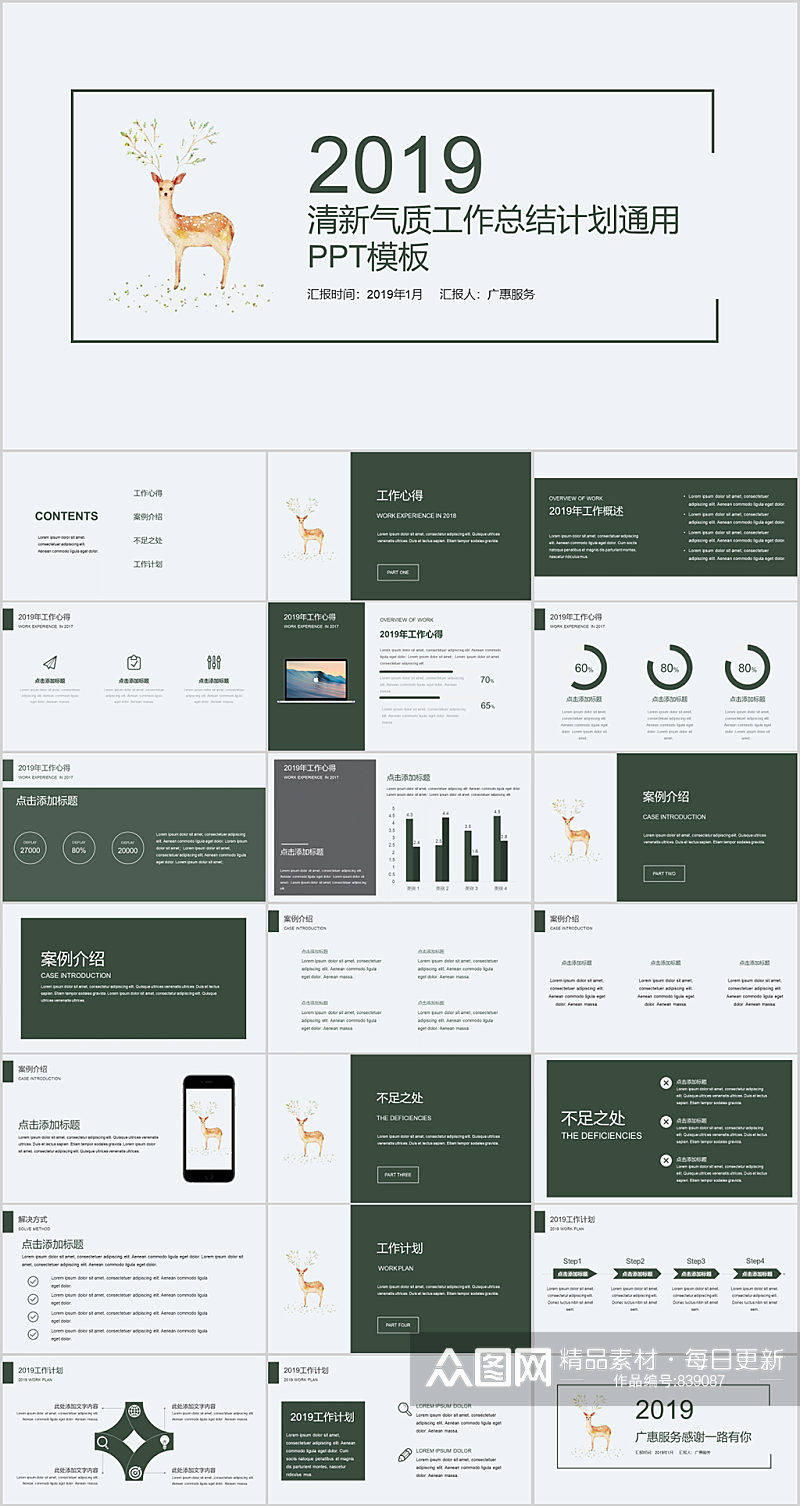 清新气质工作总结计划PPT模板素材