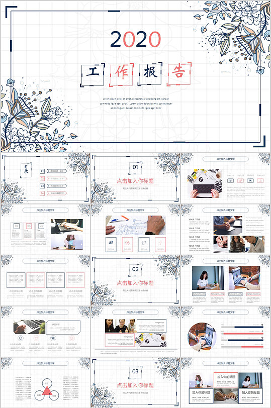 2020手绘风网格工作报告PPT