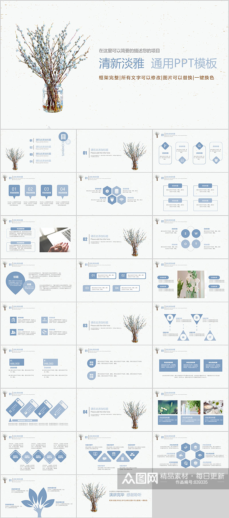 清新淡雅淡蓝色PPT模板素材