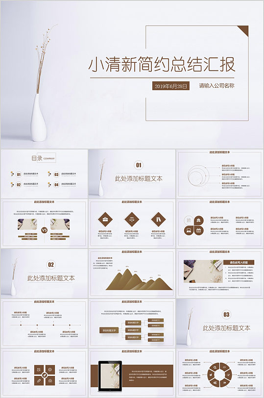 小清新简约总结汇报PPT模板