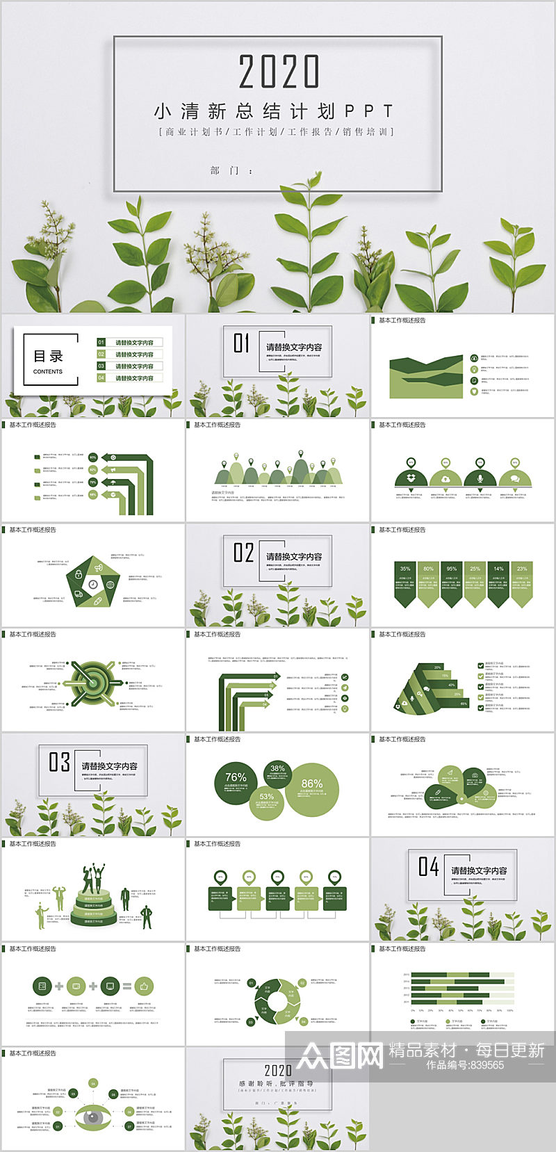 小清新树叶总结计划PPT模板素材