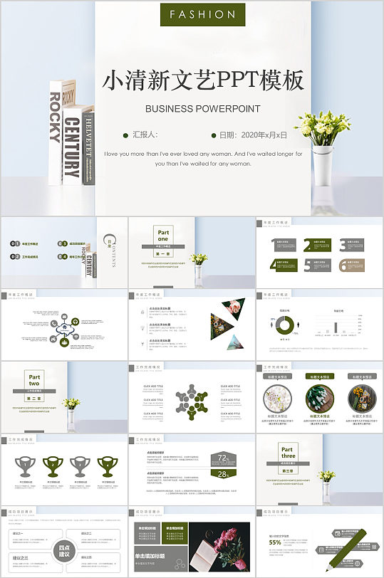 小清新文艺书籍PPT模板