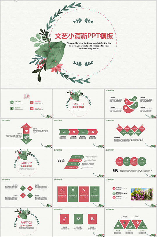 文艺小清新花环PPT模板