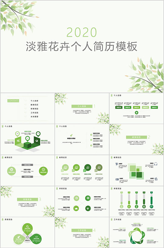 淡雅花卉个人简历PPT模板-众图网