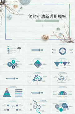 简约小清新木棉花PPT模板
