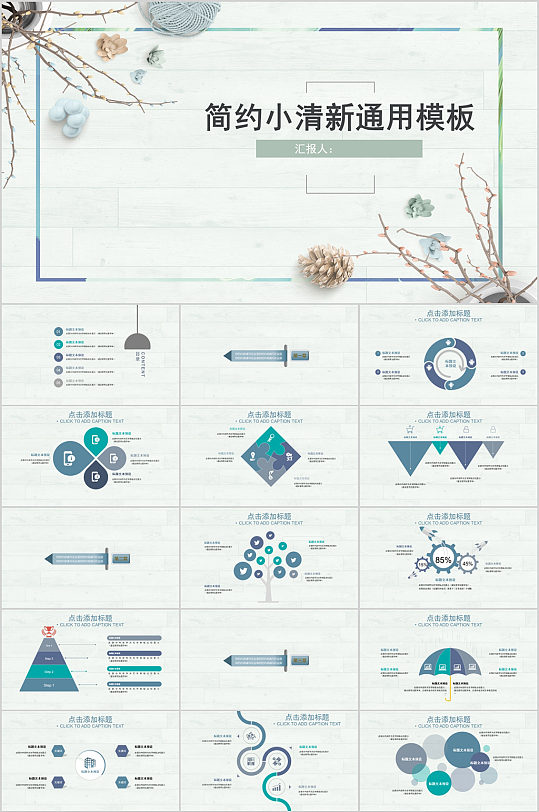 简约小清新木棉花PPT模板