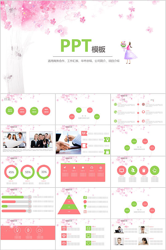 文艺手绘风简约PPT模板