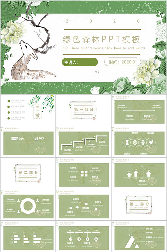 绿色森林麋鹿PPT模板
