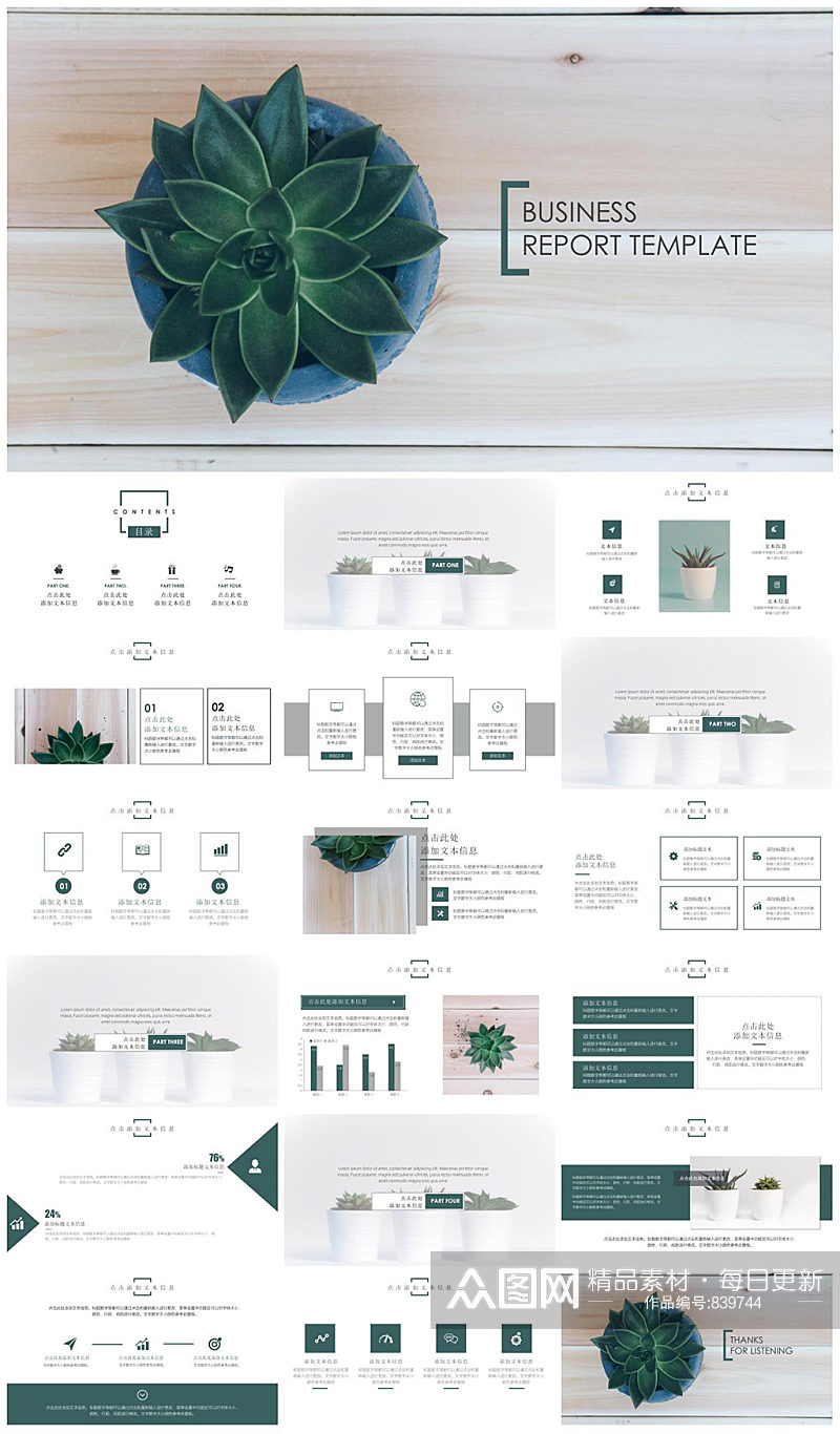 简约文艺绿植PPT模板素材