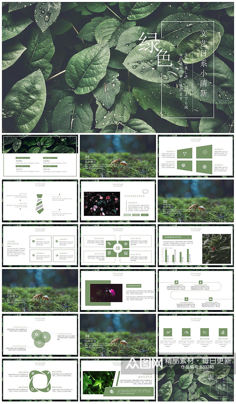 文艺日系小清新绿植PPT模板素材
