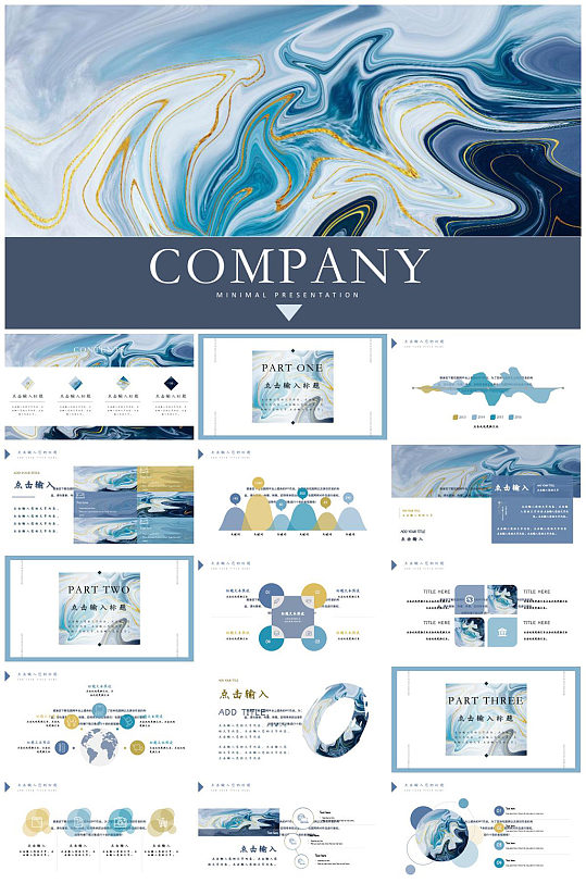 蓝色高级感大理石纹理PPT模板