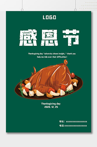 感恩节火鸡插画海报