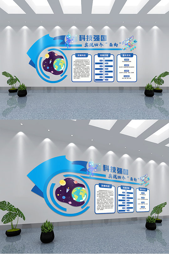 科技强国四个面向文化墙