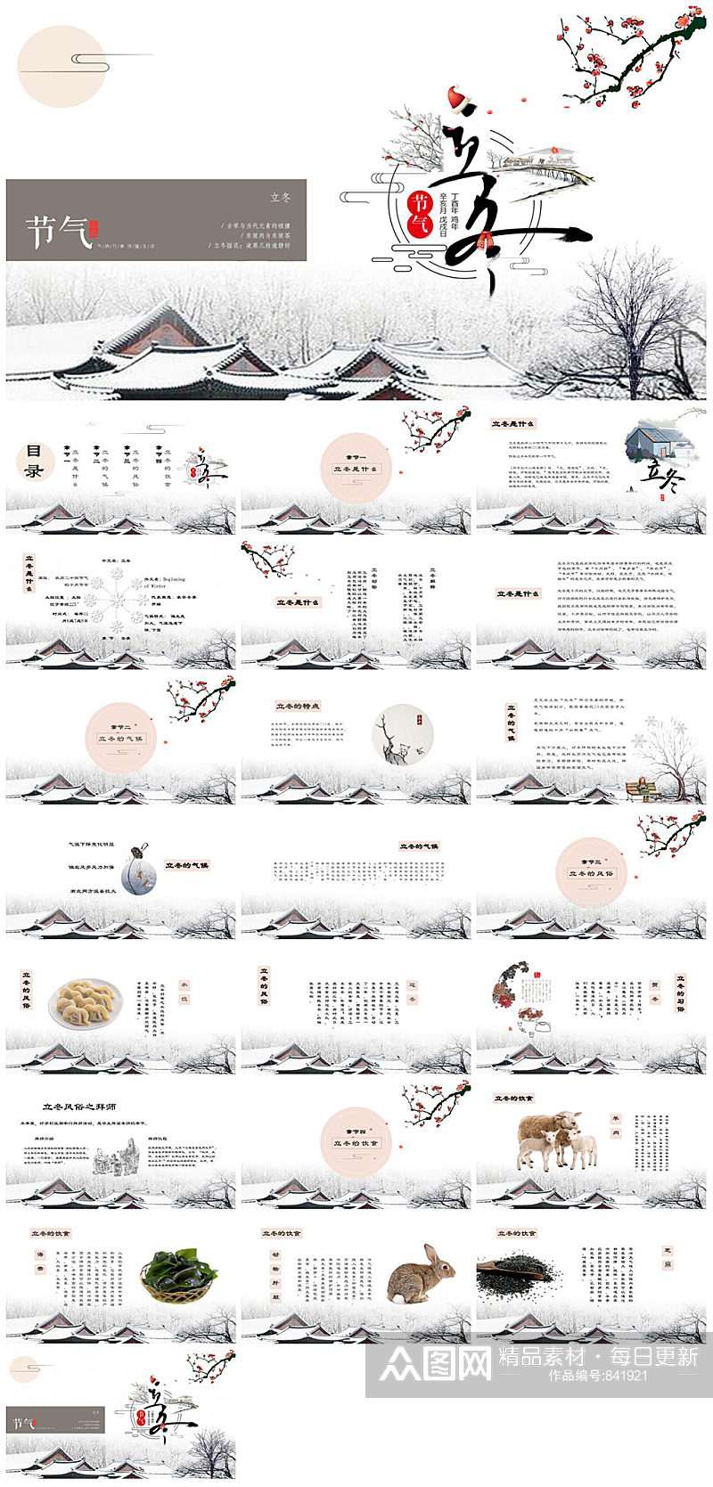 立冬节气简约PPT模板素材