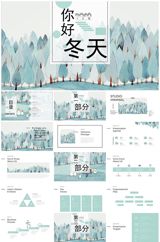 你好冬天季节PPT模板