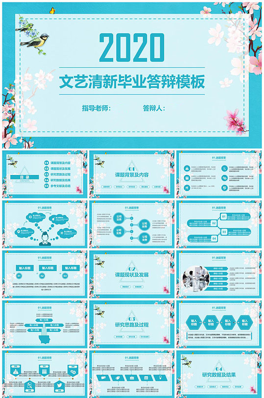 文艺清新毕业答辩蓝色PPT模板