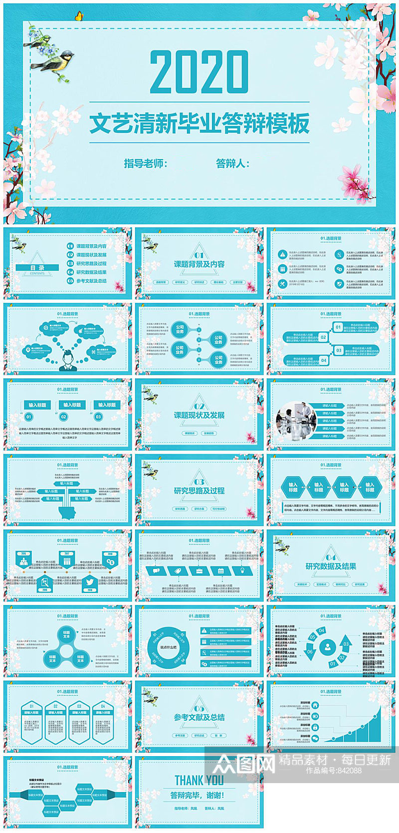 文艺清新毕业答辩蓝色PPT模板素材
