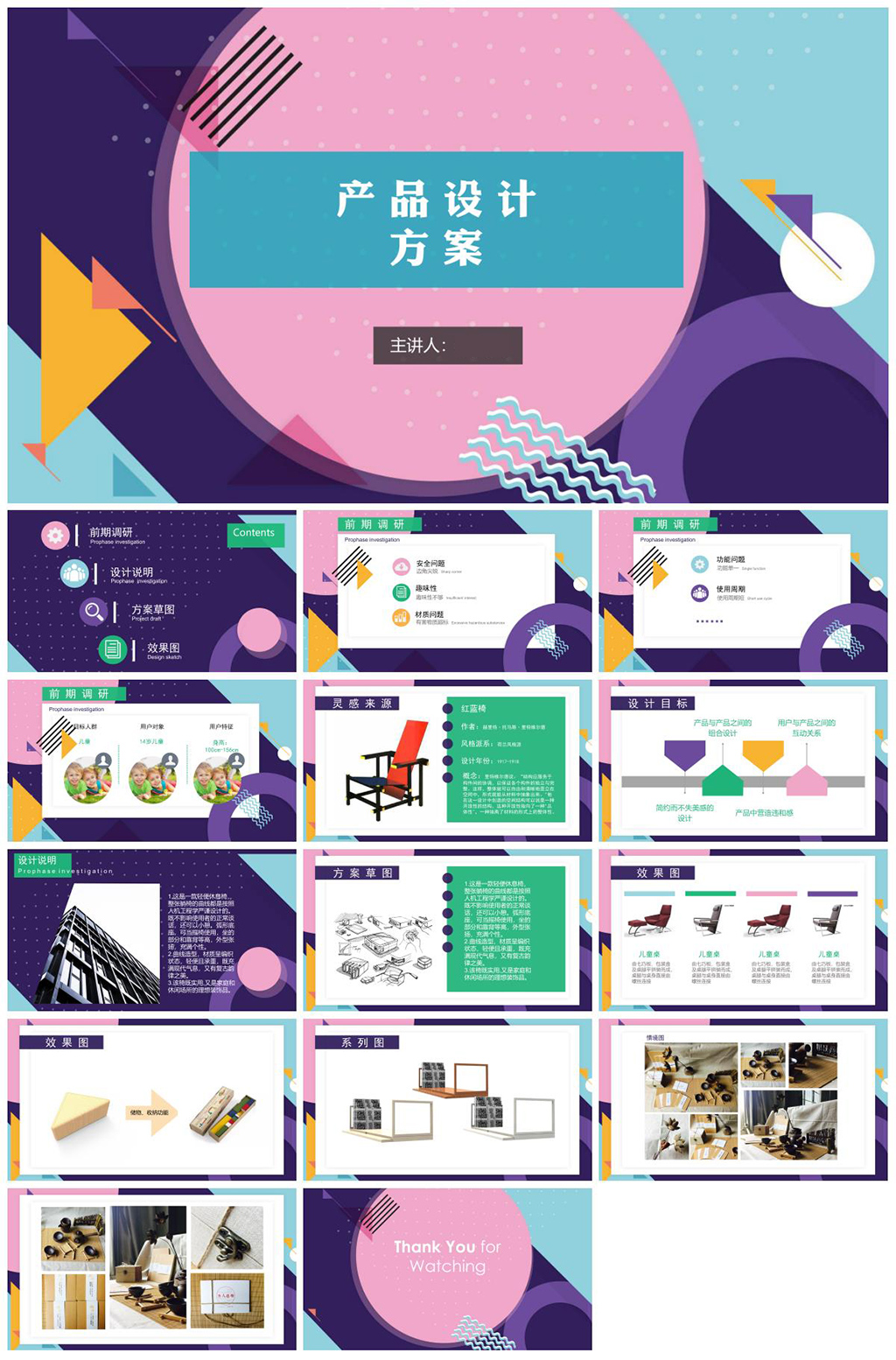 彩色时尚产品设计方案PPT模板素材