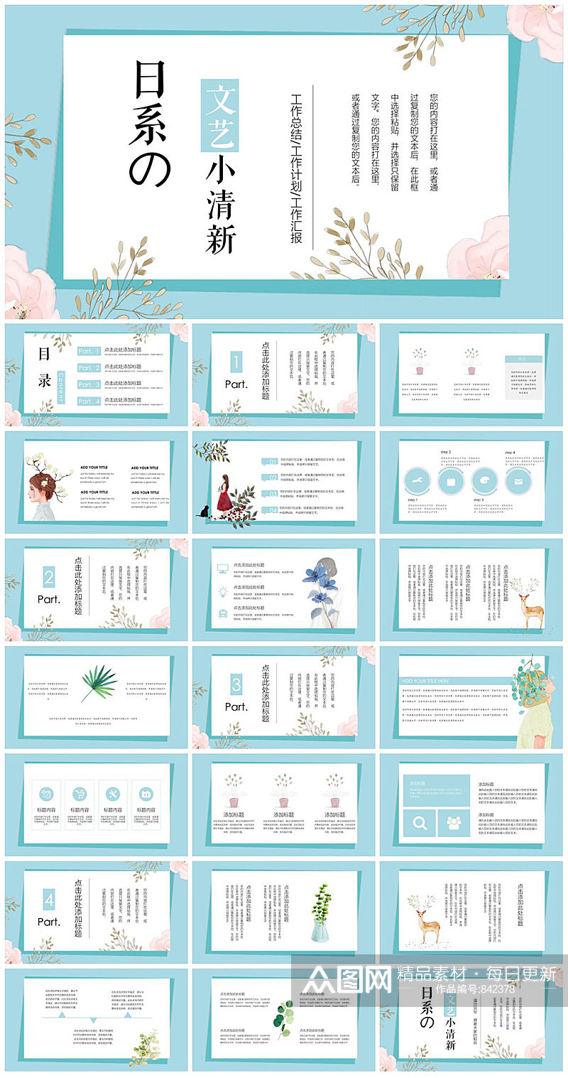 日系精选小清新工作计划PPT素材