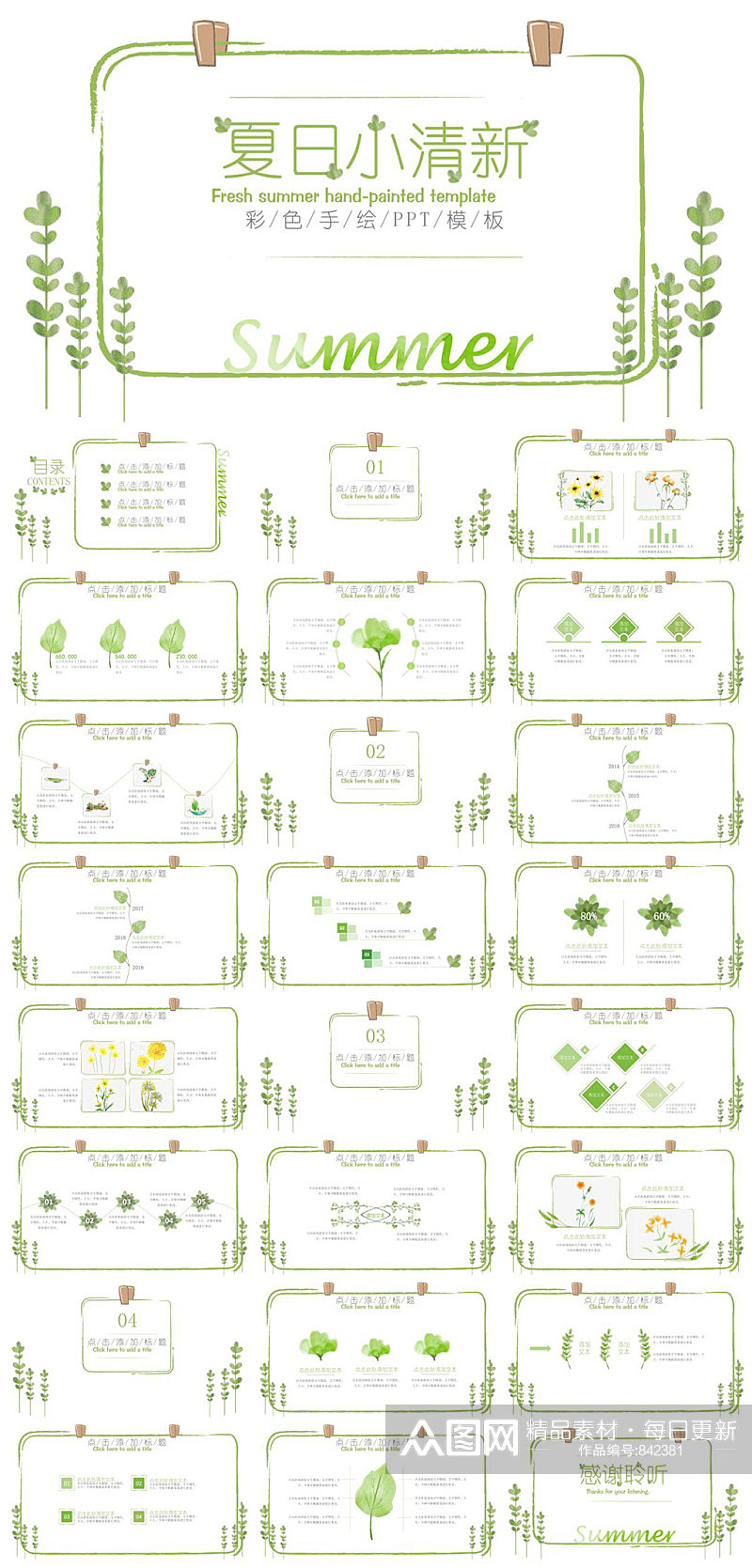 夏日小清新绿色手绘PPT模板素材