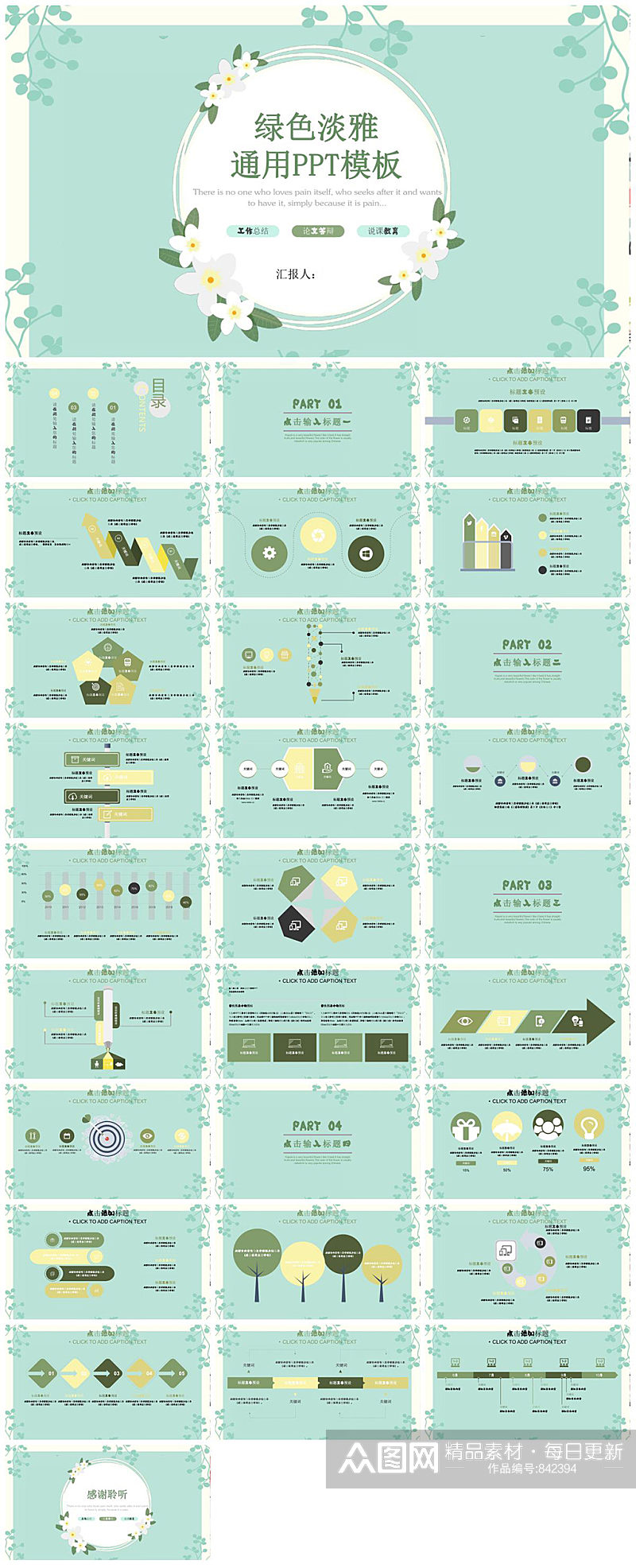绿色淡雅小清新通用PPT模板素材