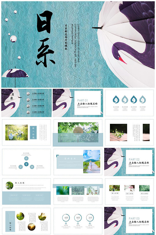 日系風(fēng)格論文答辯PPT