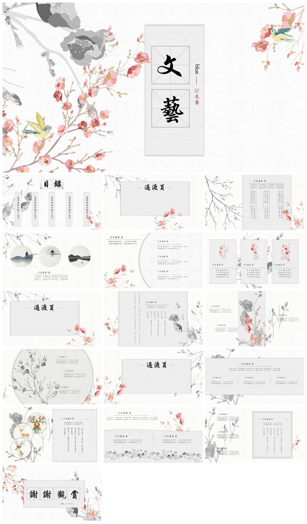 水彩中國(guó)風(fēng)文藝論文答辯PPT素材