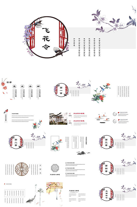 飞花令中国风ppt模板