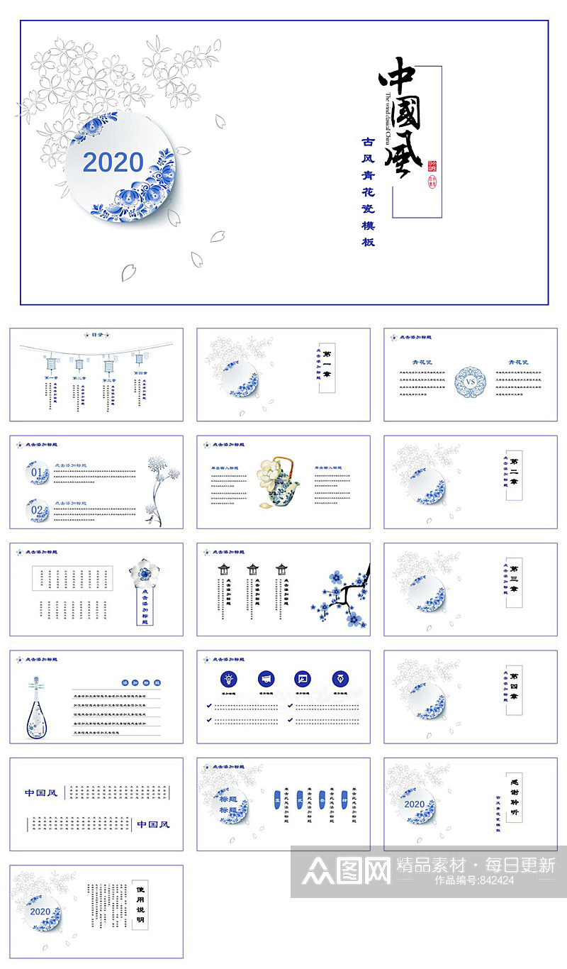 中国风青花瓷PPT模板素材