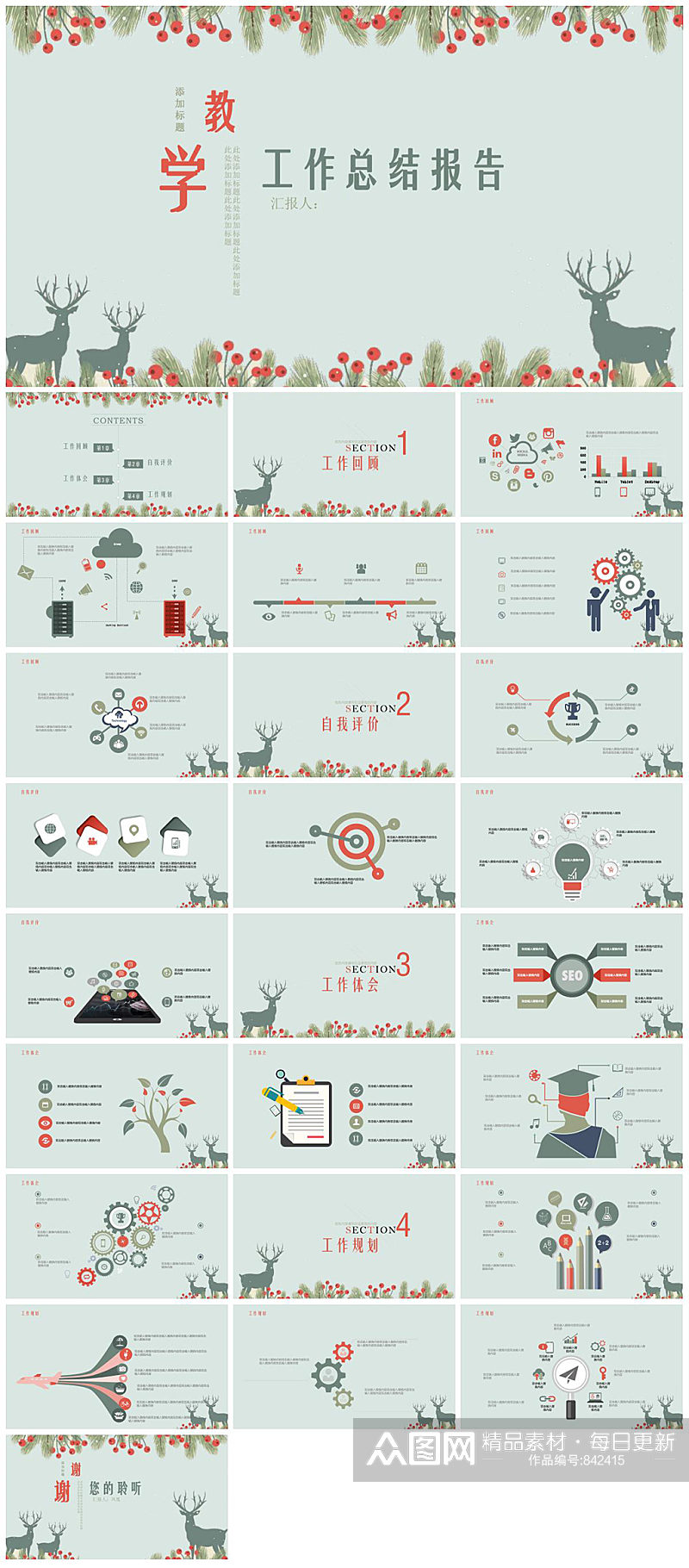 教学工作总结报告PPT模板素材