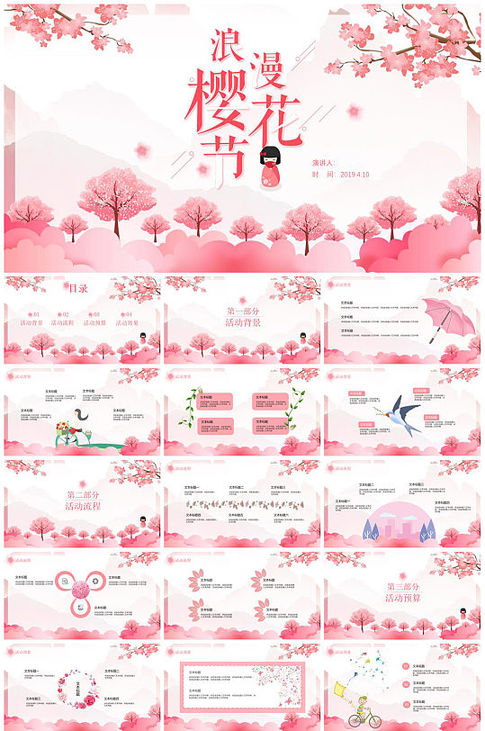 浪漫樱花节粉色PPT模板