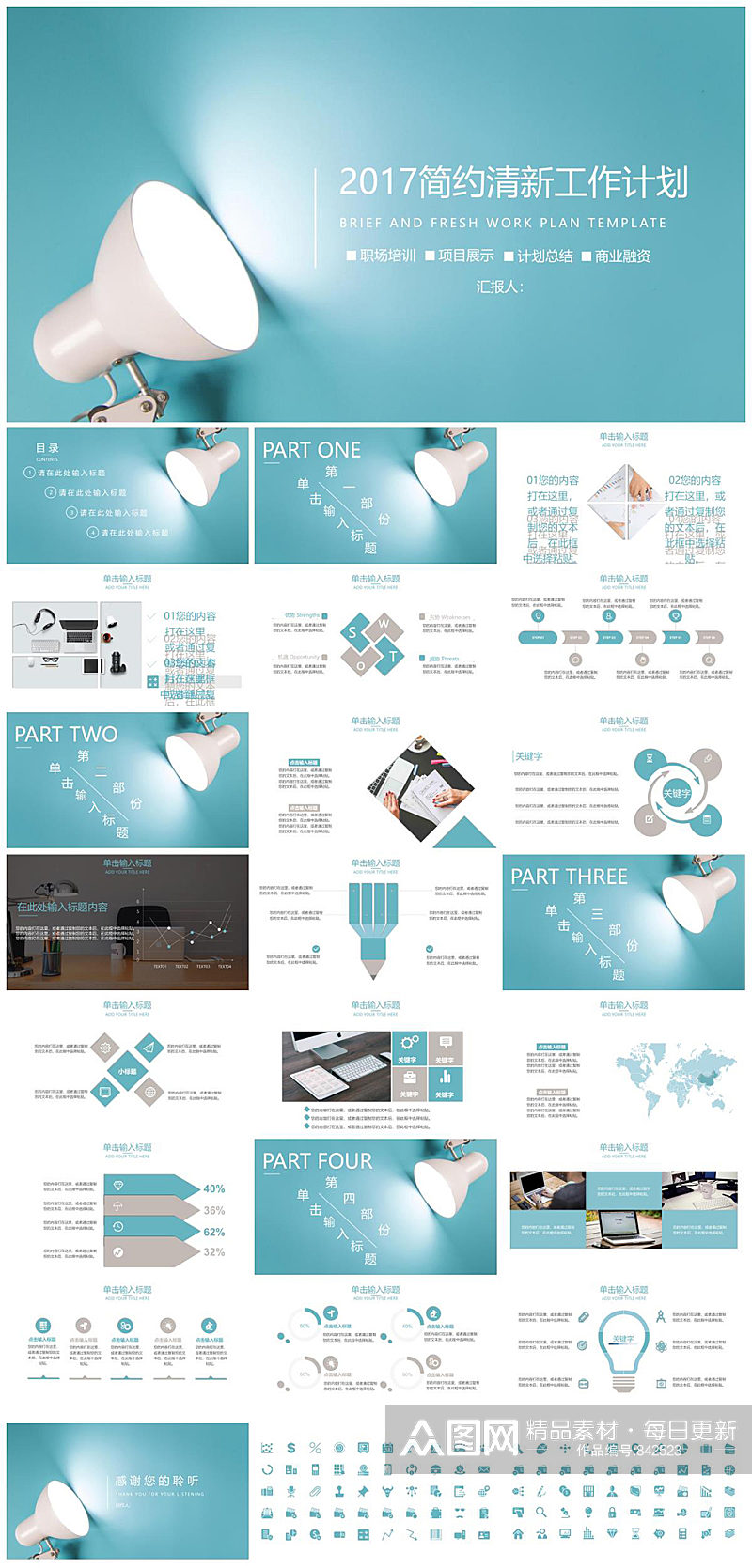 简约清新工作计划PPT模板素材