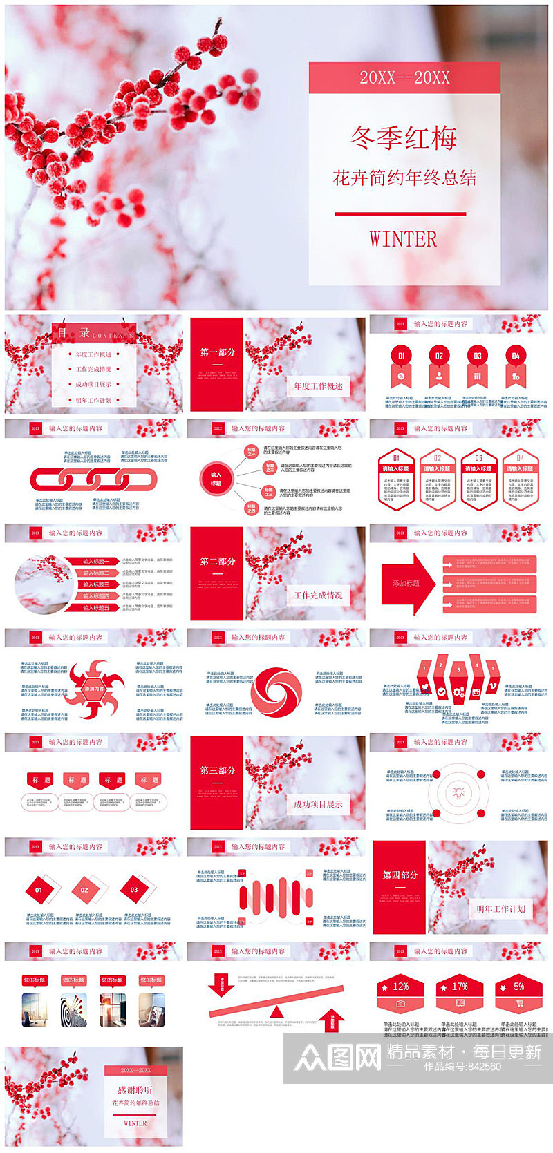 冬季红梅红色年终总结PPT素材