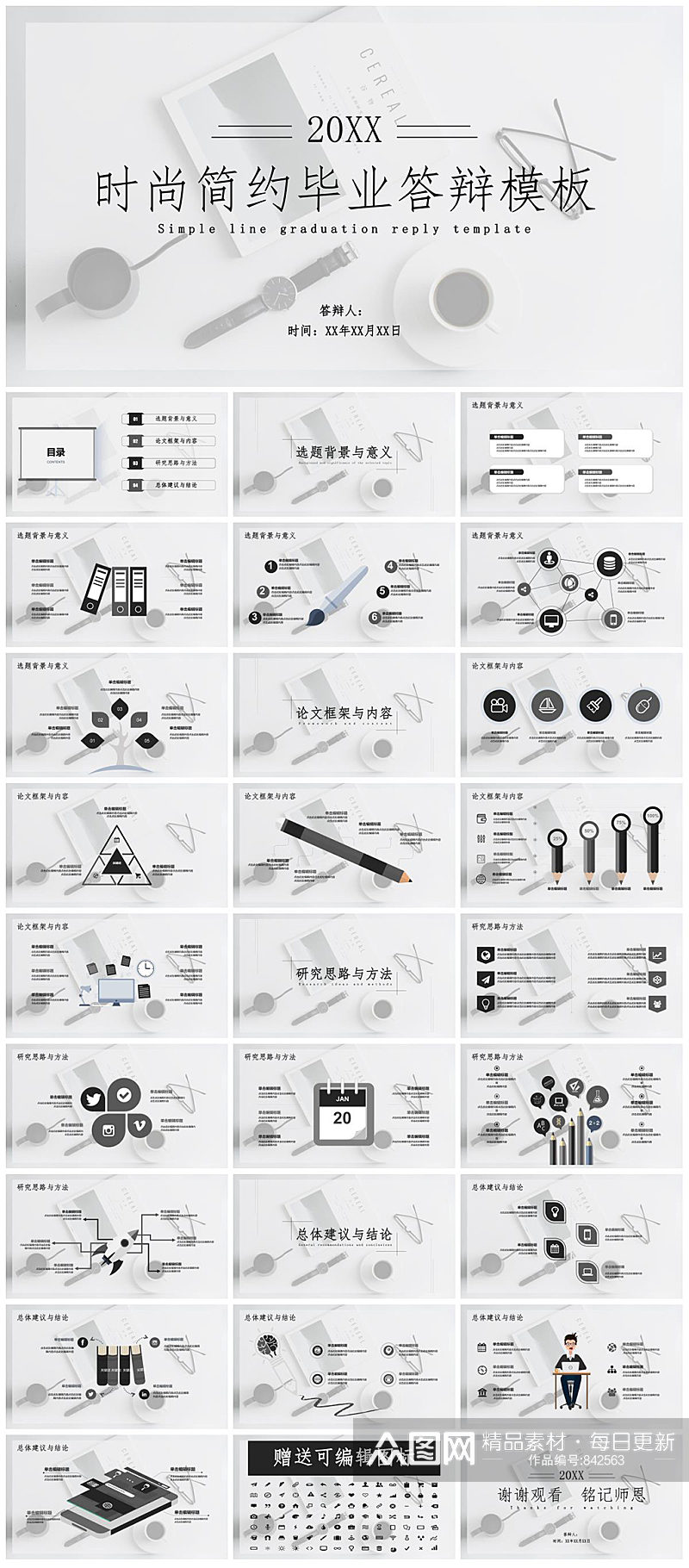 时尚简约灰色毕业答辩PPT素材