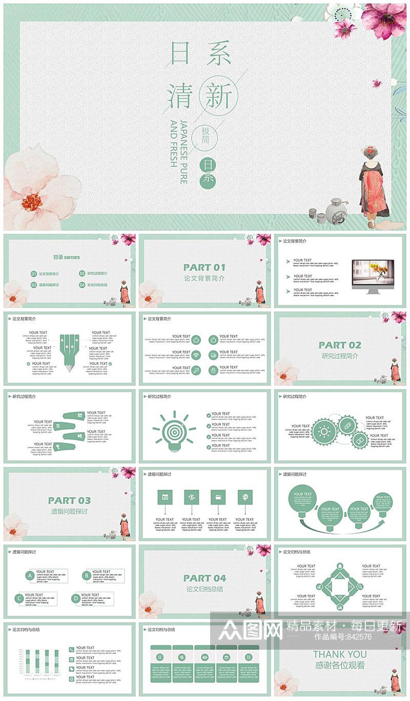 日系清新文艺学校PPT素材