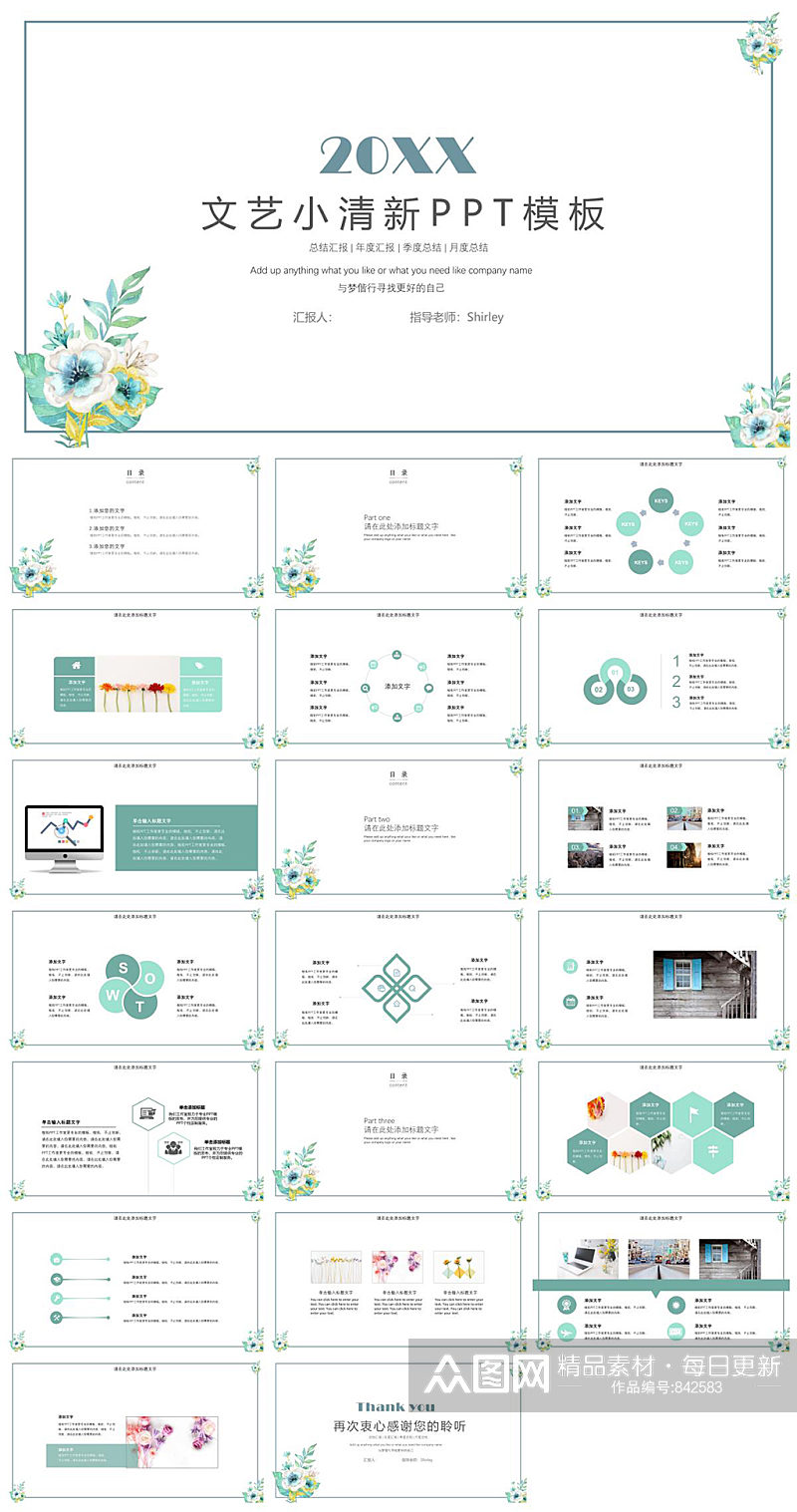 文艺小清新简约PPT素材