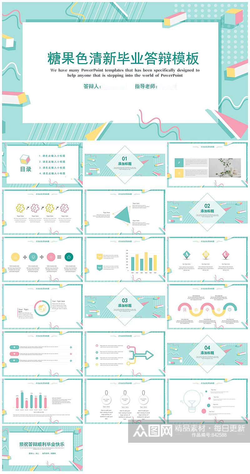 糖果色清新毕业答辩PPT模板素材