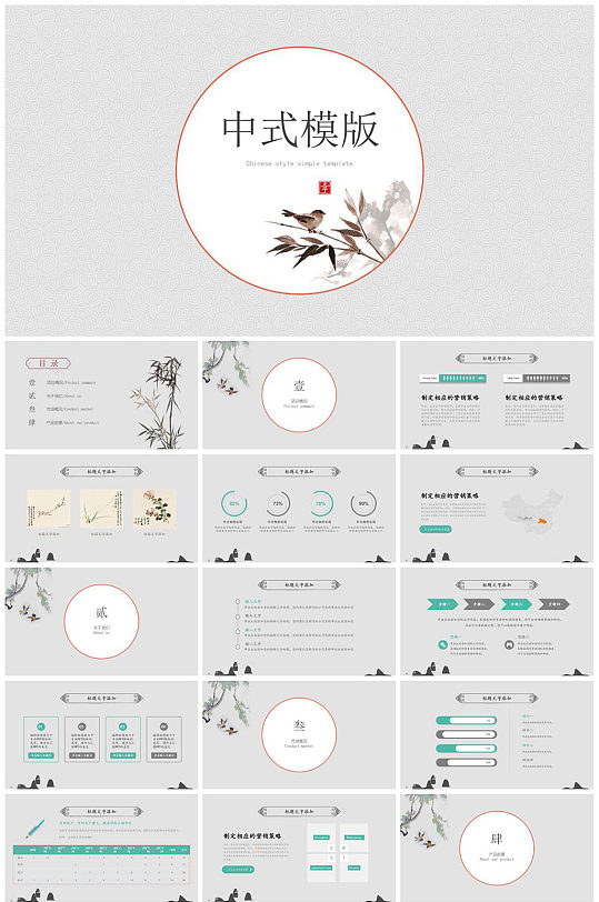 中式简约风格PPT模板