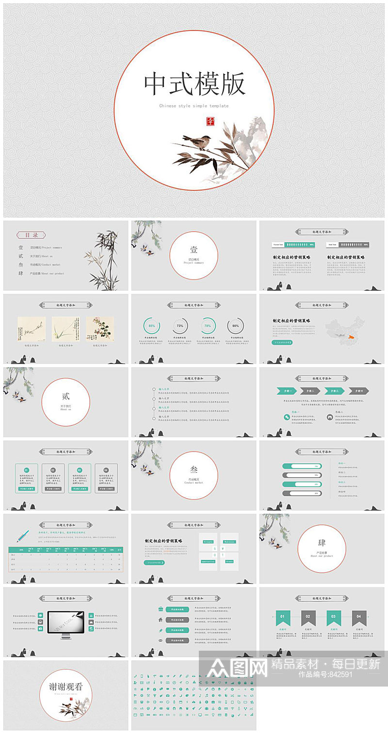 中式简约风格PPT模板素材