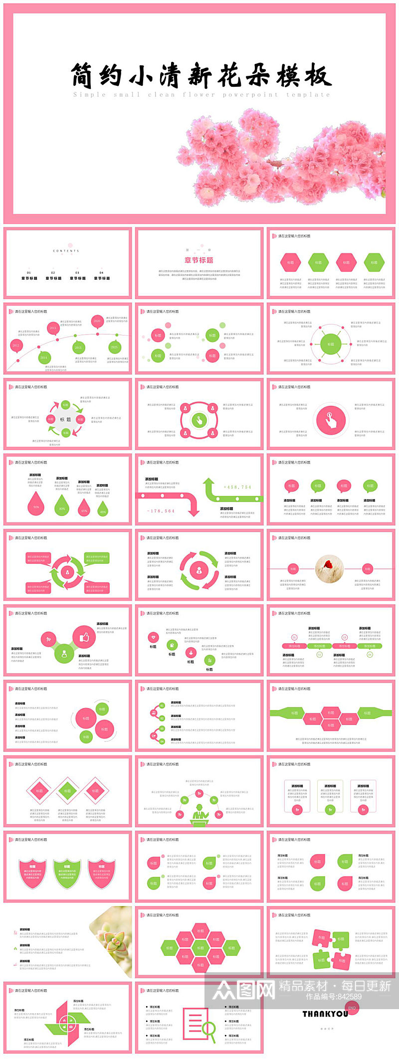简约小清新粉色花朵PPT模板素材