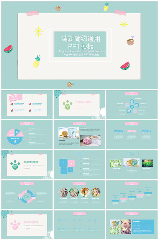 清新简约水果通用PPT模板